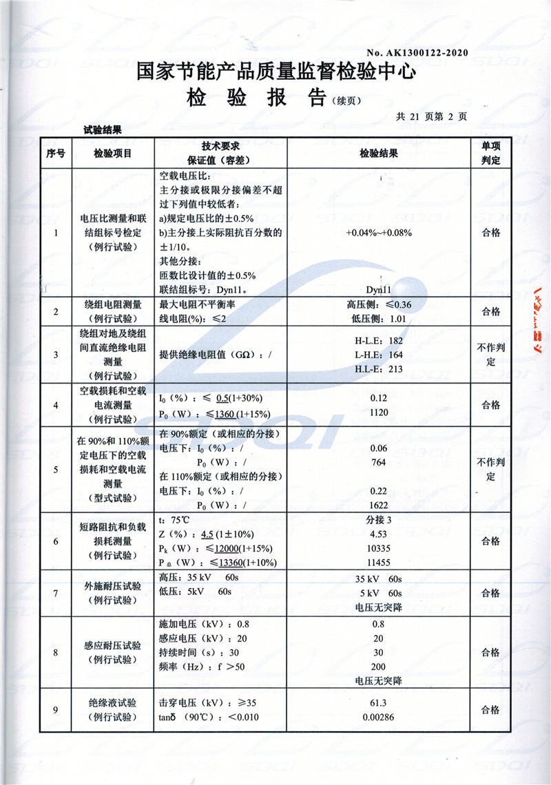 高低压试验报告-S11-1250沙县沙县沙县油浸式变压器-2.jpg